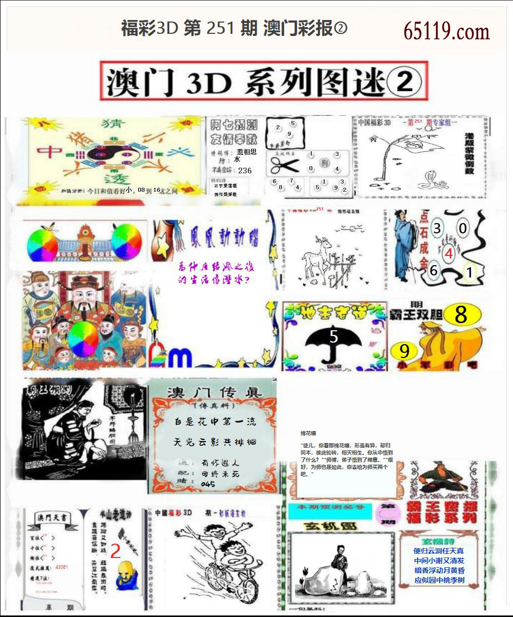 澳门彩报②