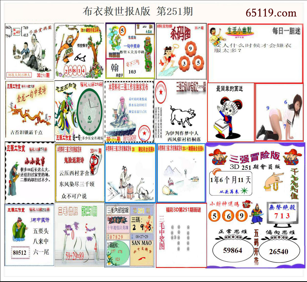 布衣天下救世报A