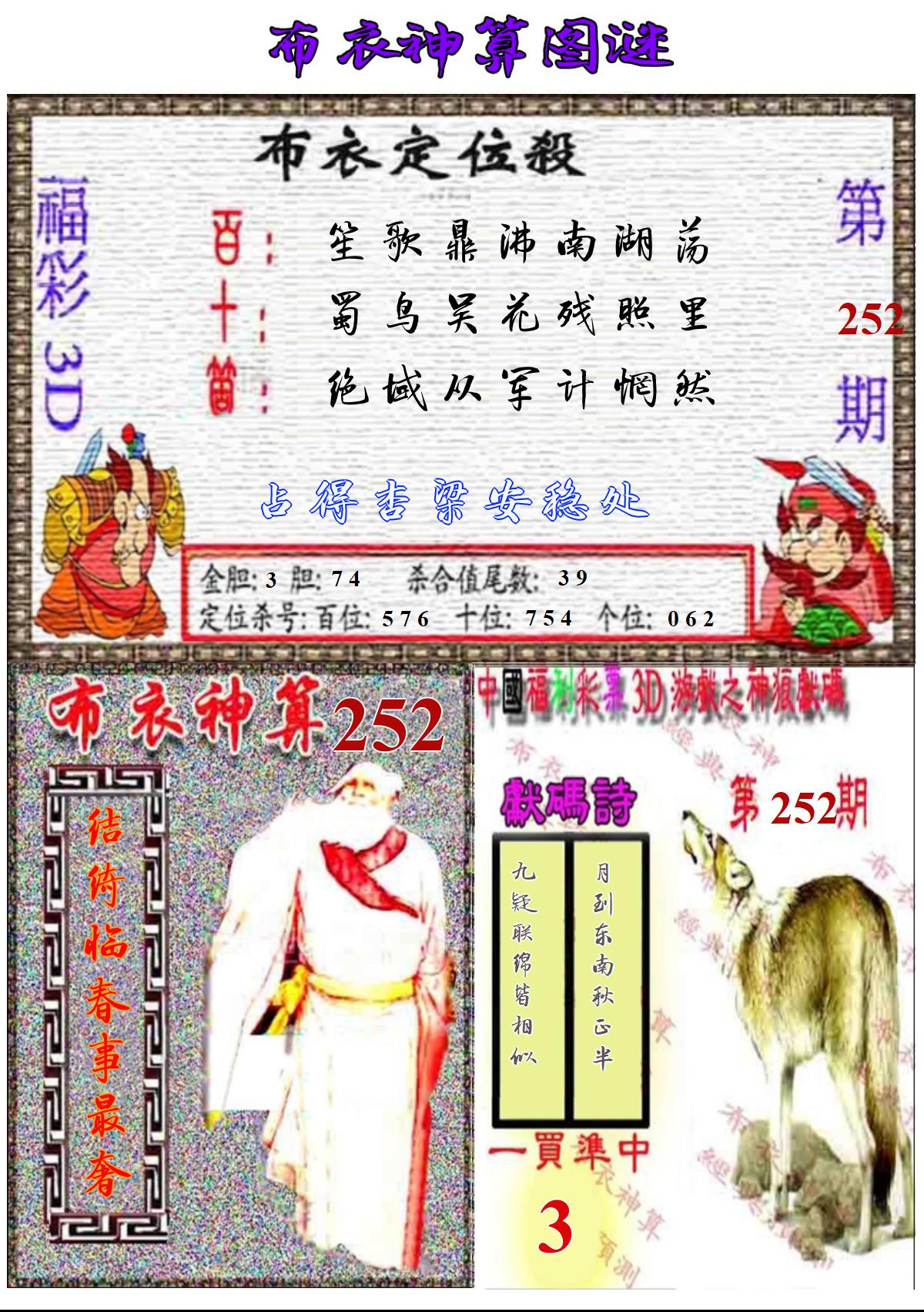 布衣神算图谜