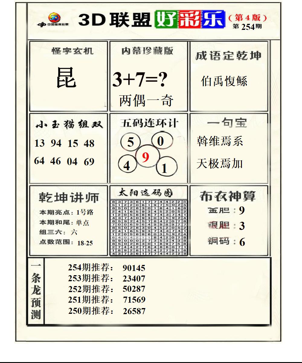 联盟好彩乐4