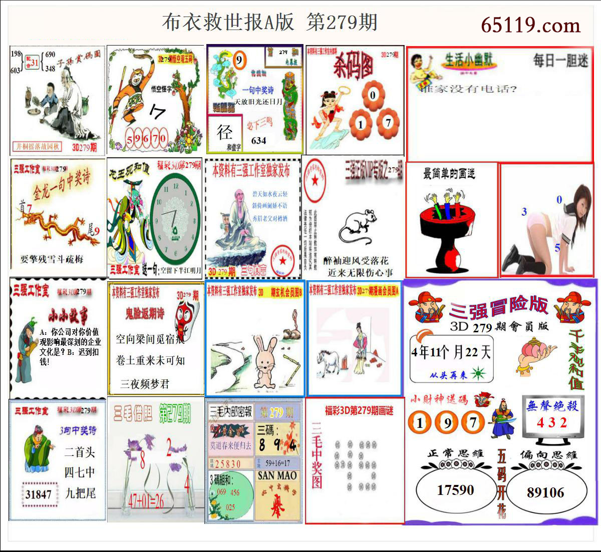 布衣天下救世报A