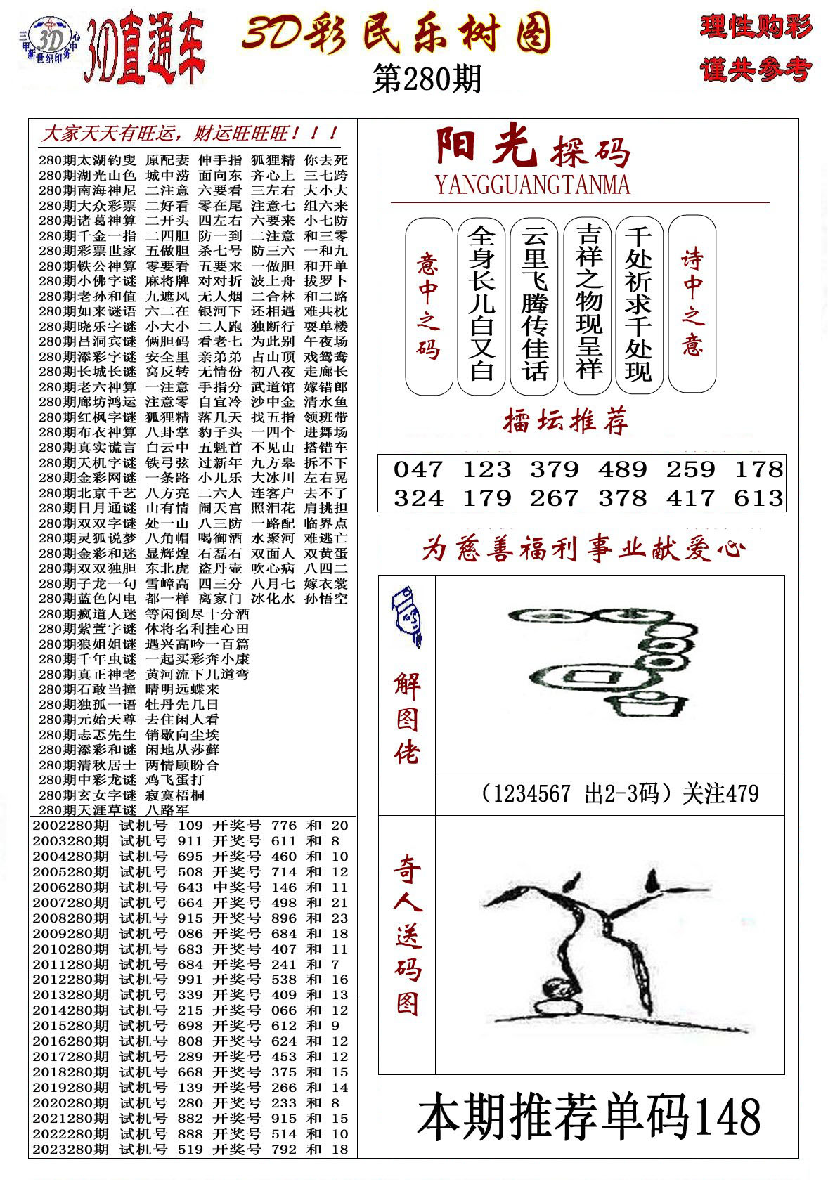 3D彩民乐树图