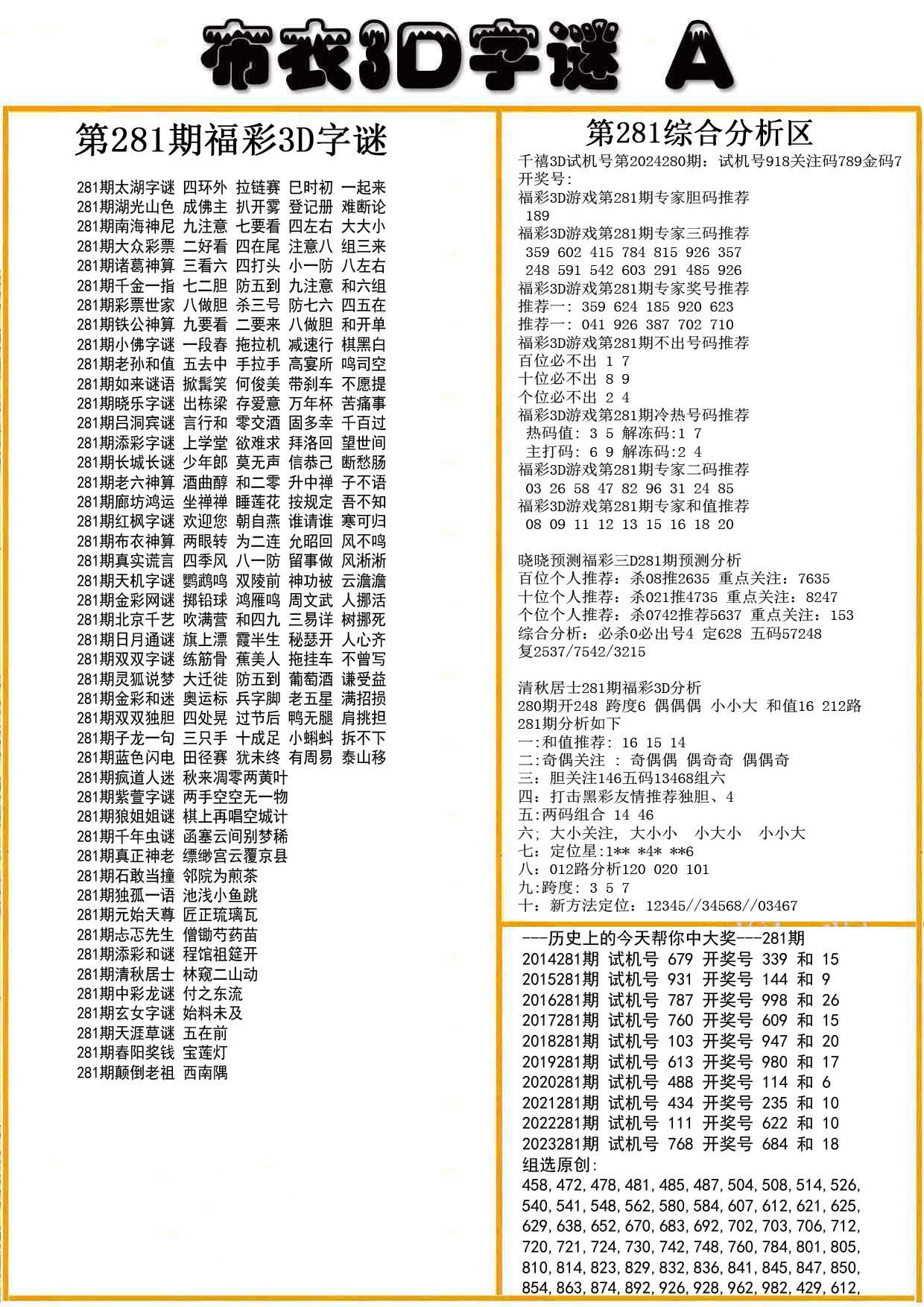 布衣3D字谜A版