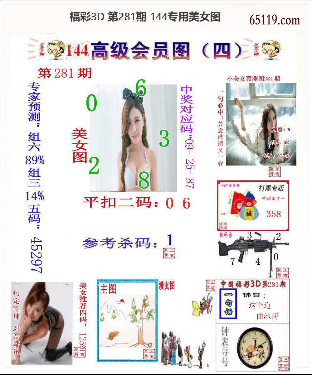 144专用美女图