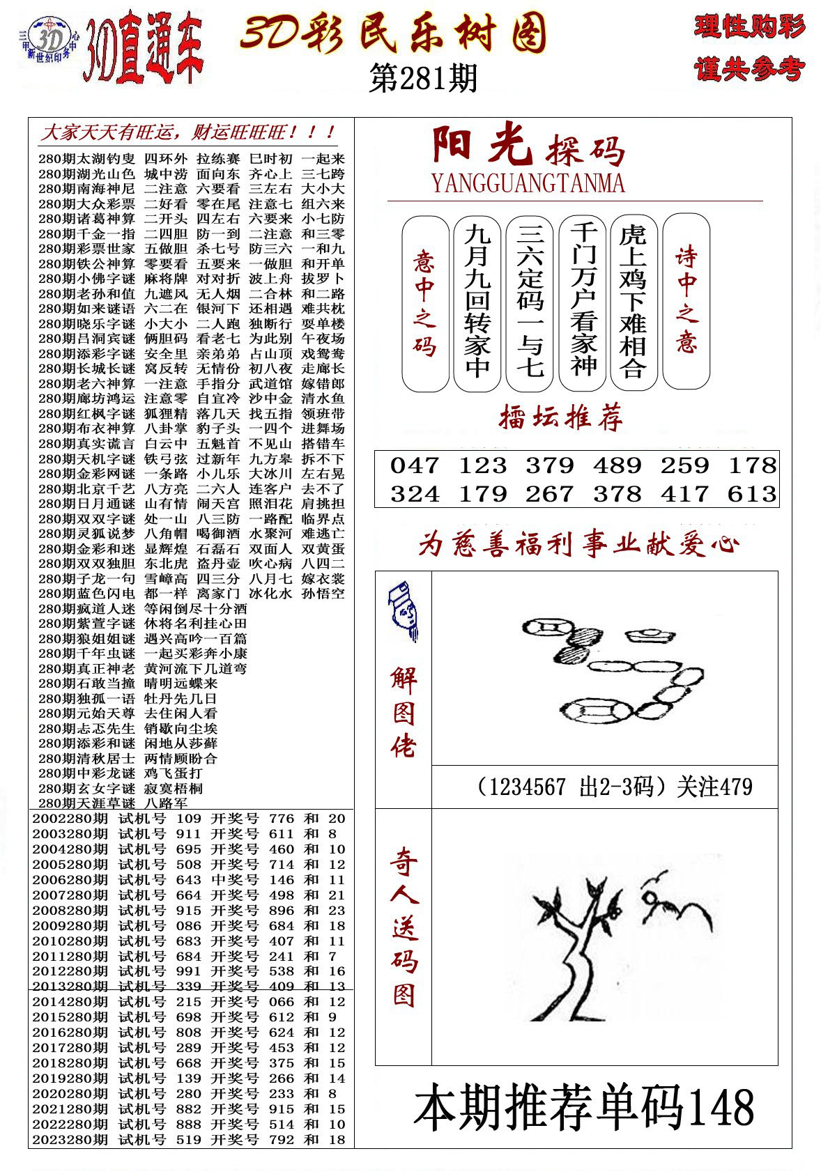 3D彩民乐树图