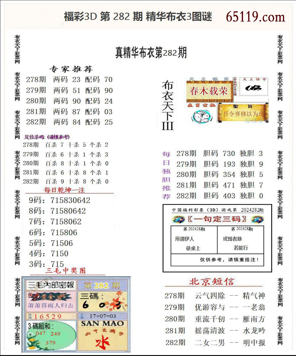 福彩3D精华布衣3