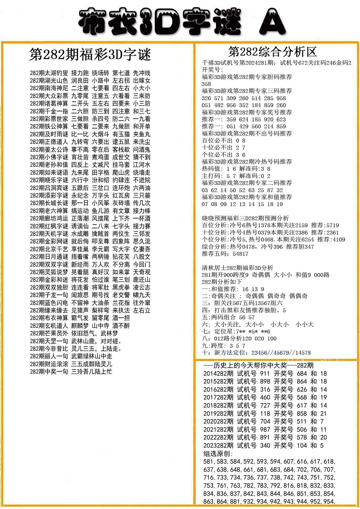 布衣3D字谜A版