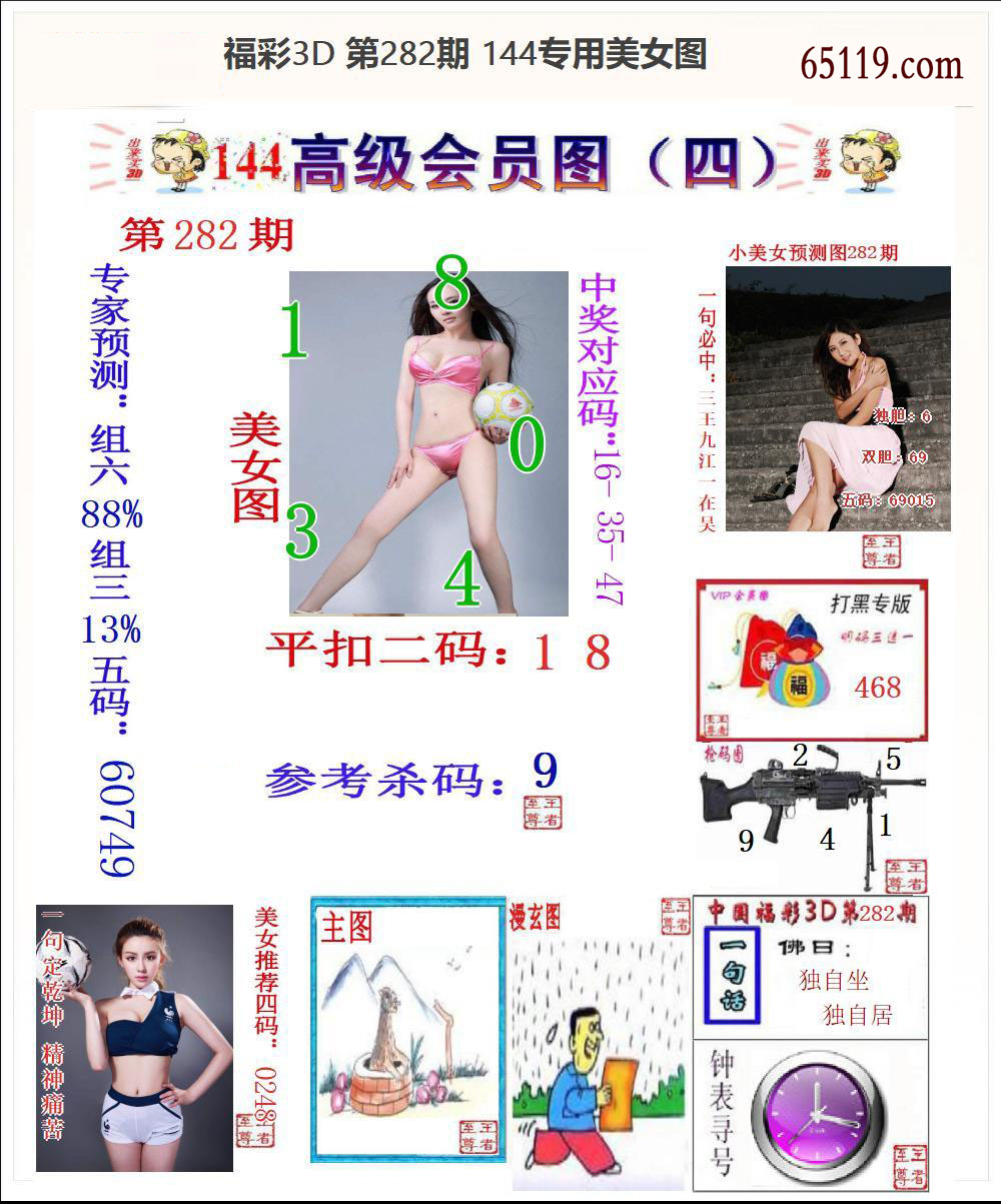 144专用美女图