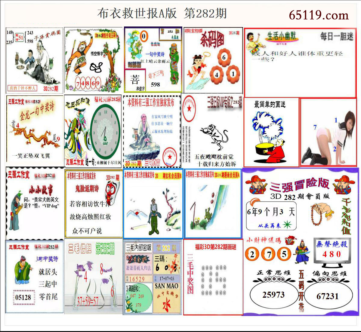 布衣天下救世报A