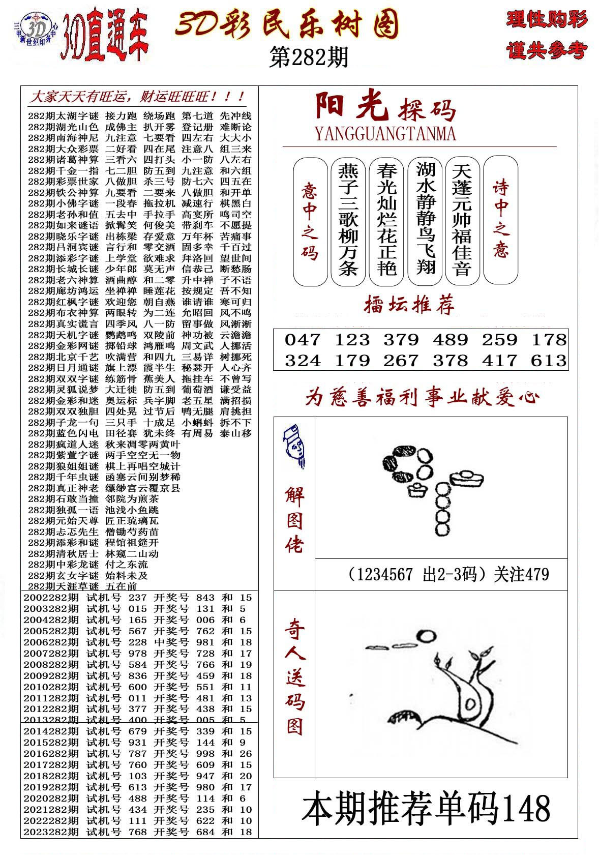 3D彩民乐树图