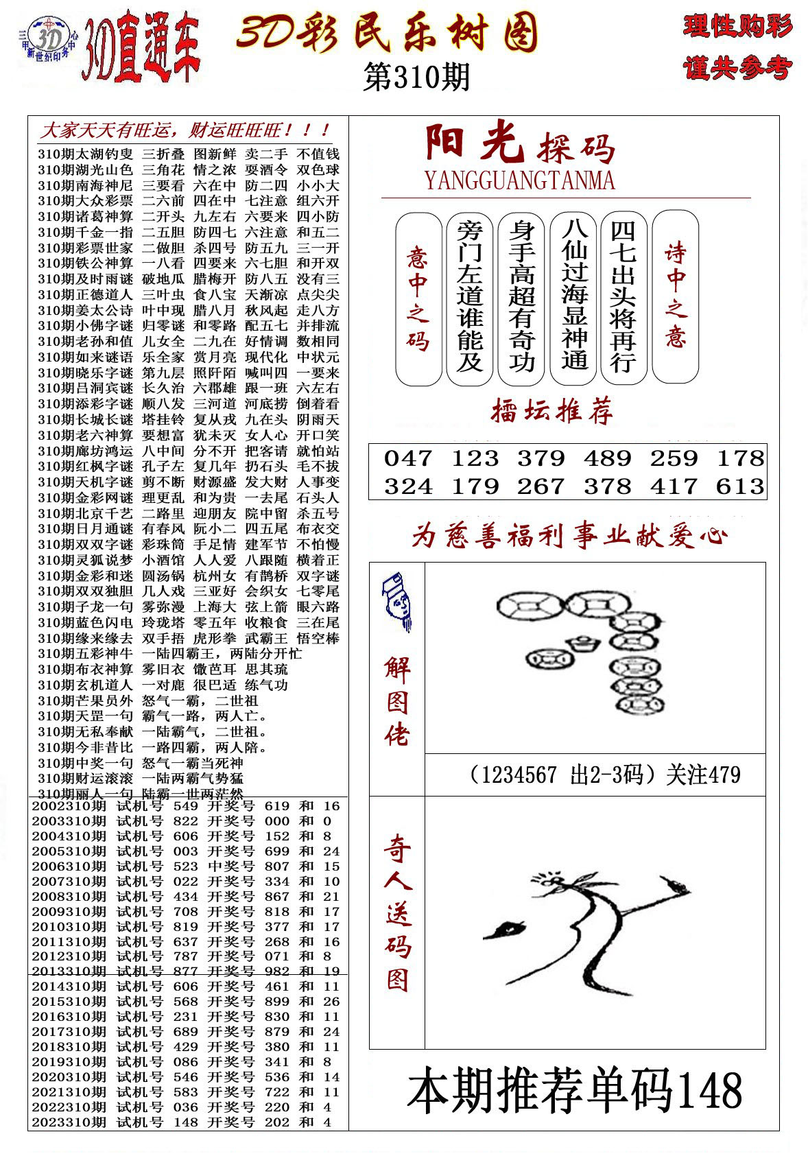 3D彩民乐树图