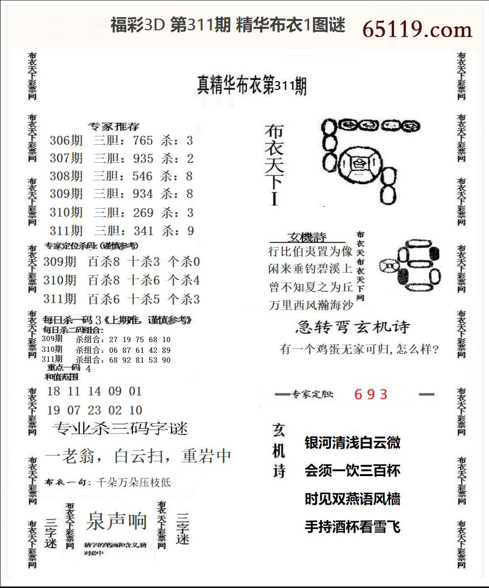 福彩3D精华布衣1