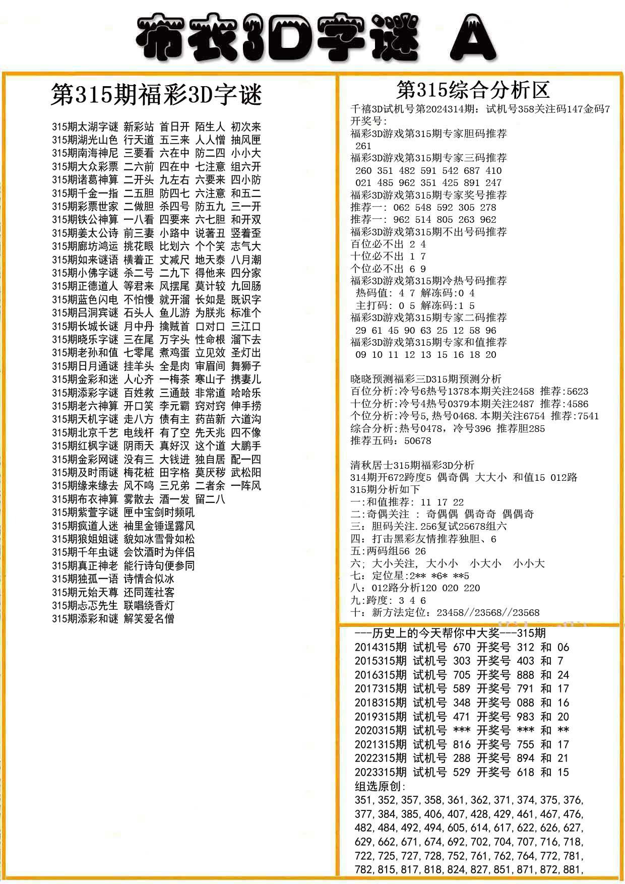 布衣3D字谜A版