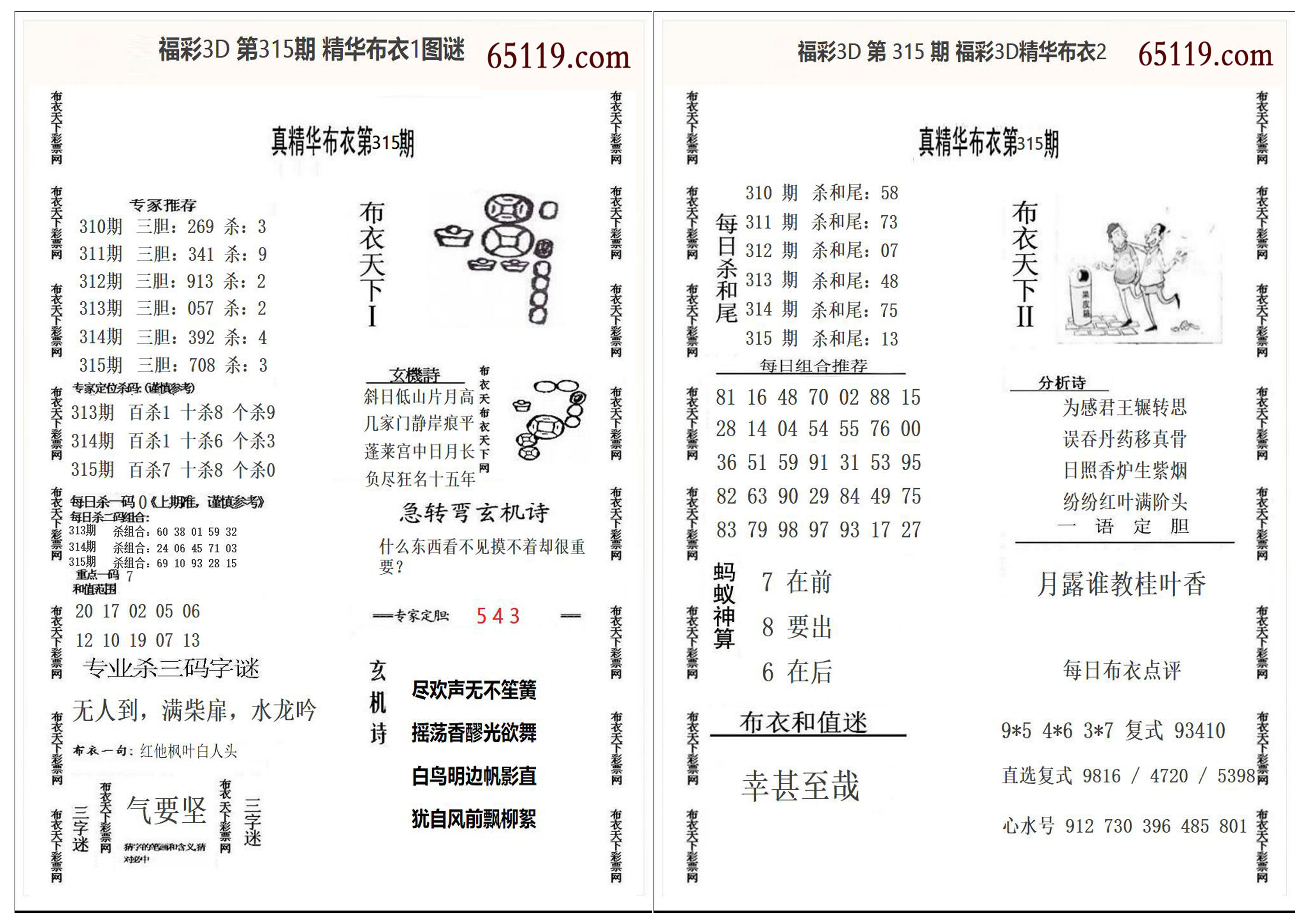 精华布衣1+2