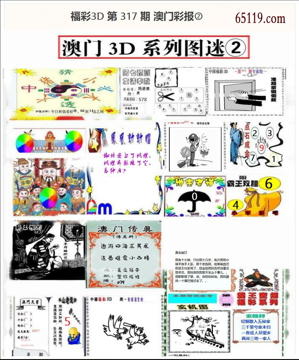 澳门彩报②