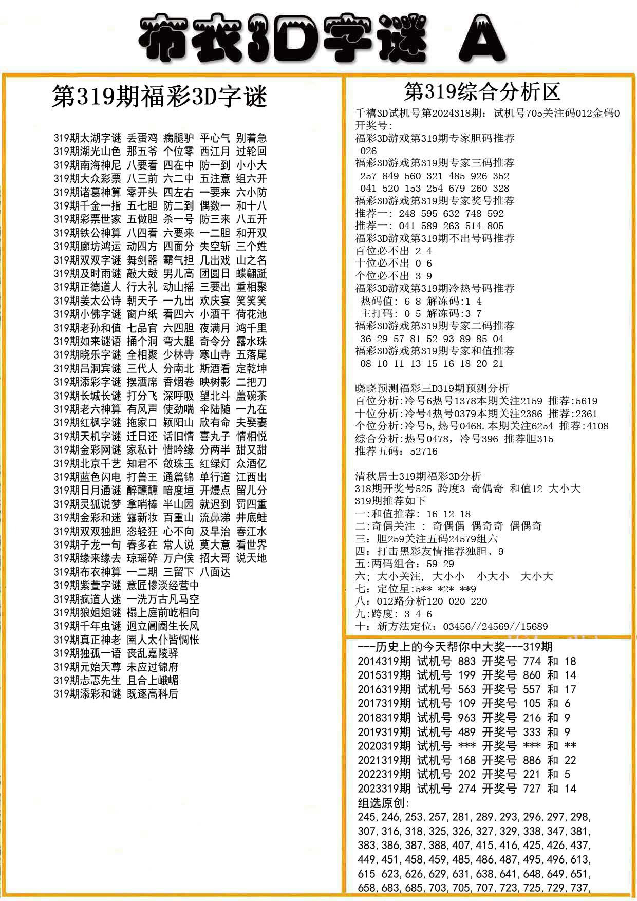 布衣3D字谜A版