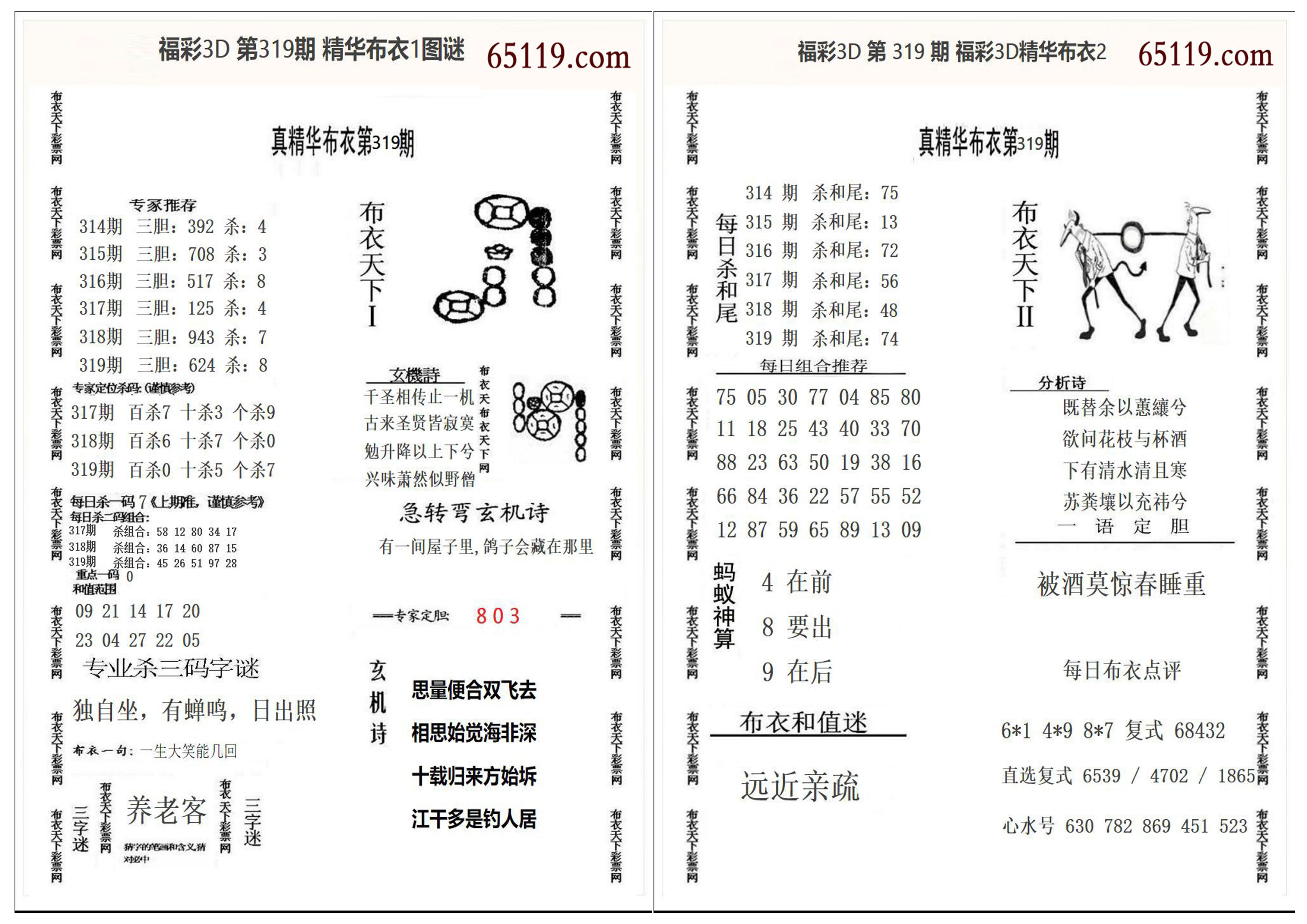 精华布衣1+2