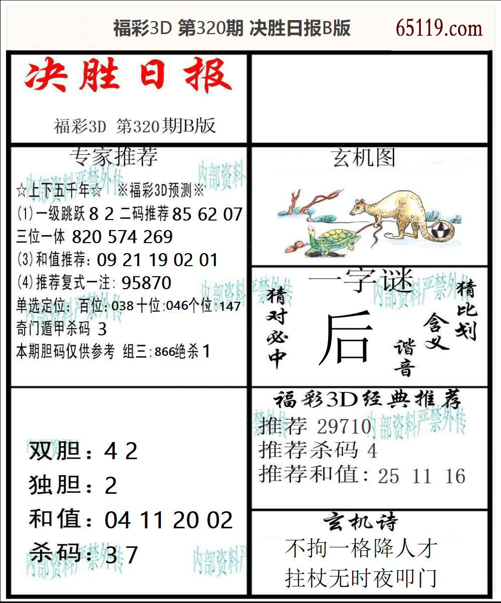 福彩3D决胜日报B版