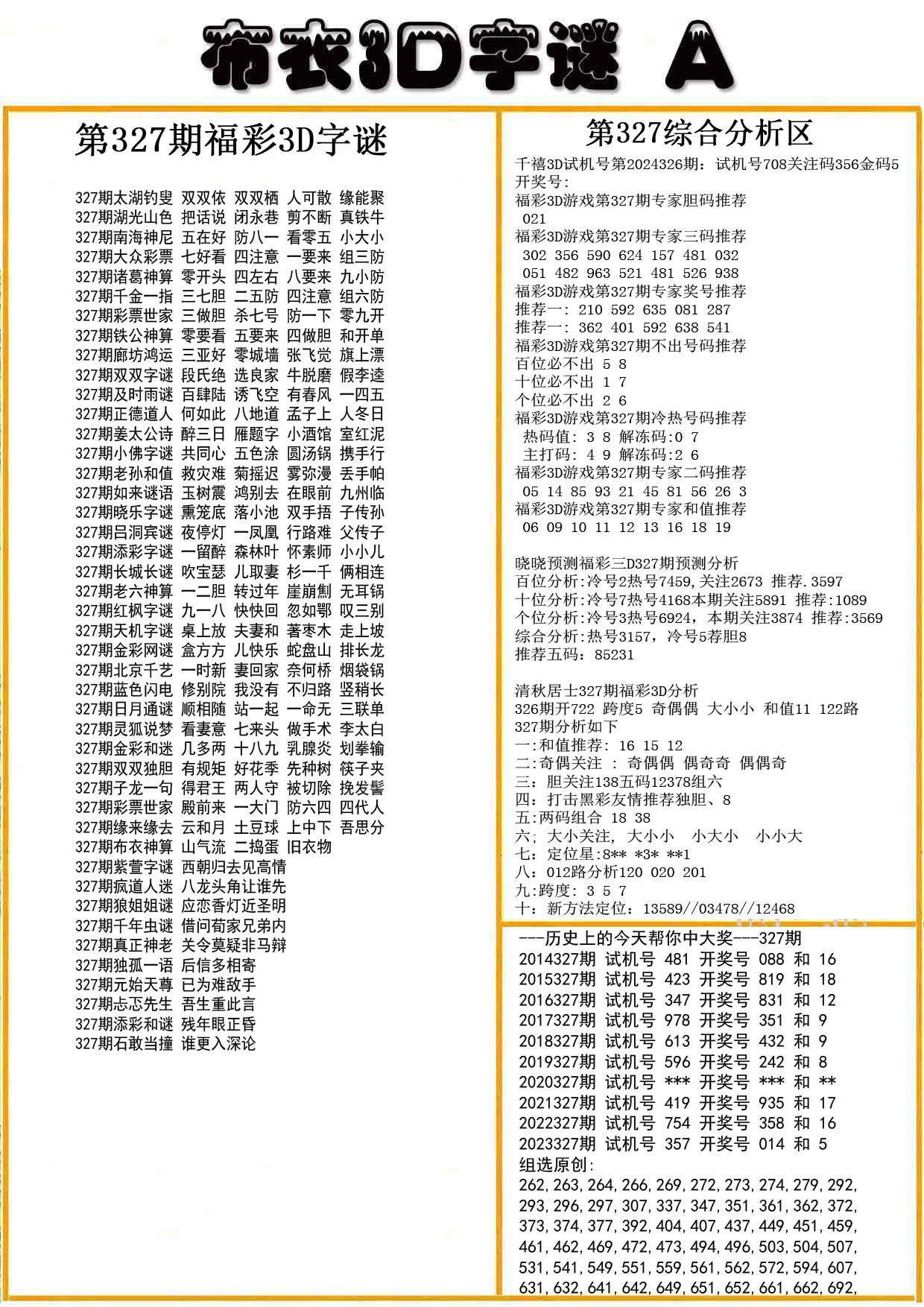 布衣3D字谜A版