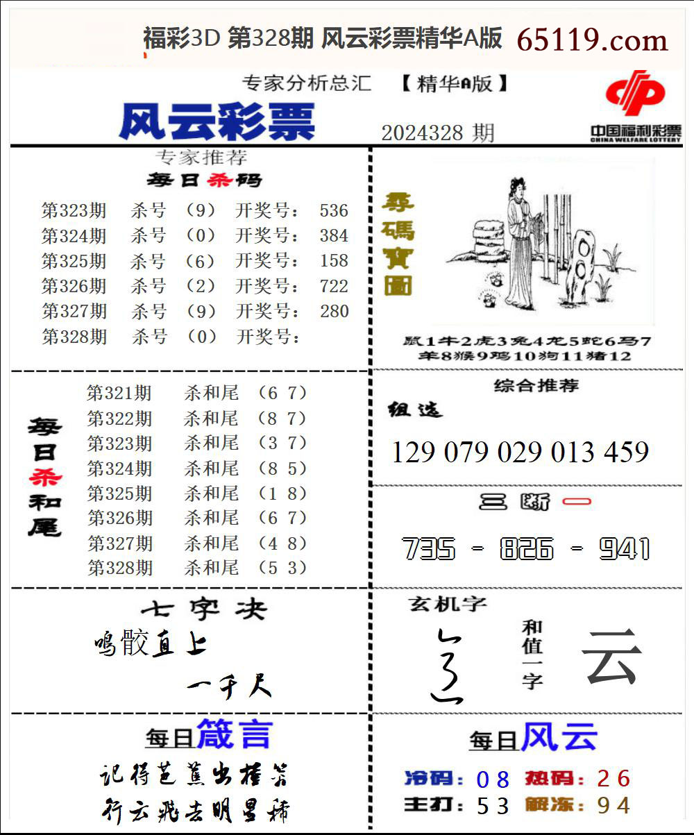 风云彩票精华A版