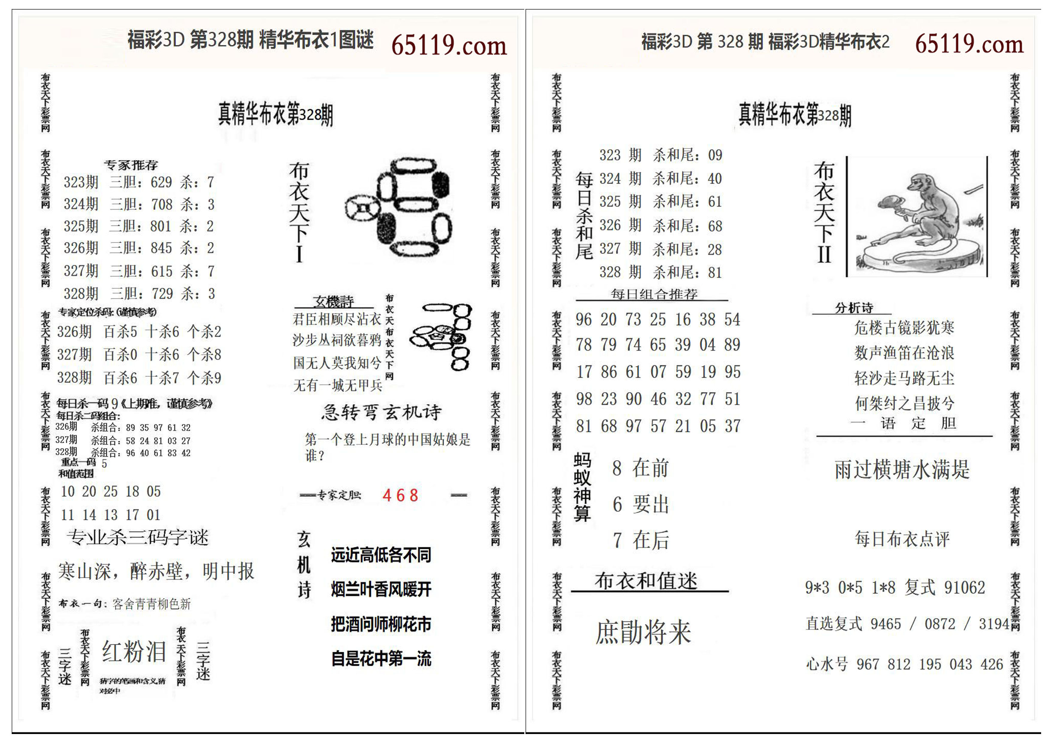 精华布衣1+2