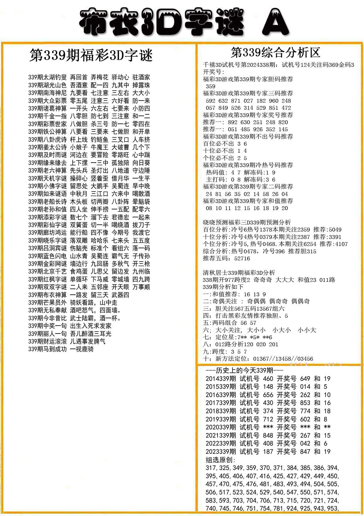 布衣3D字谜A版