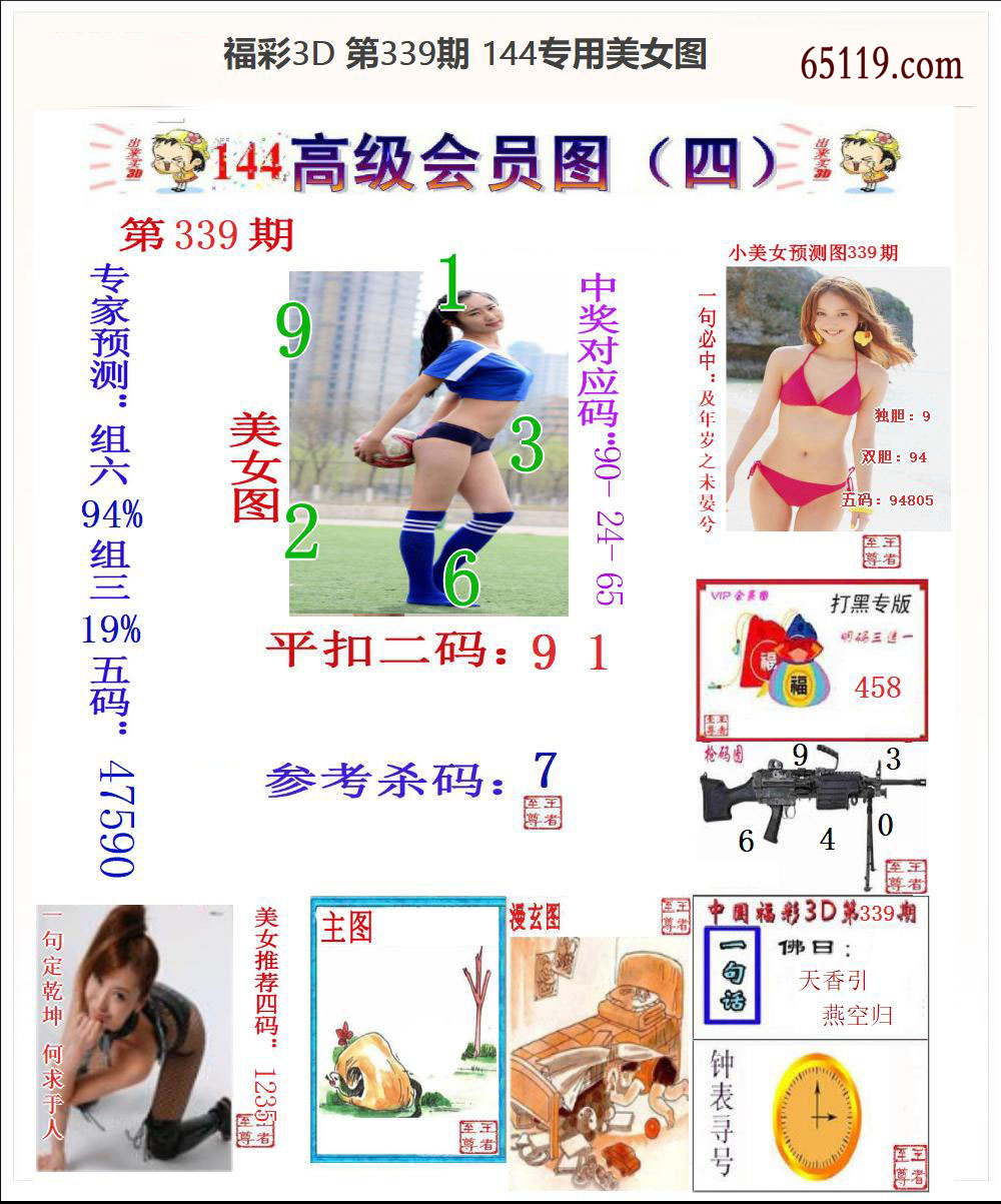 144专用美女图