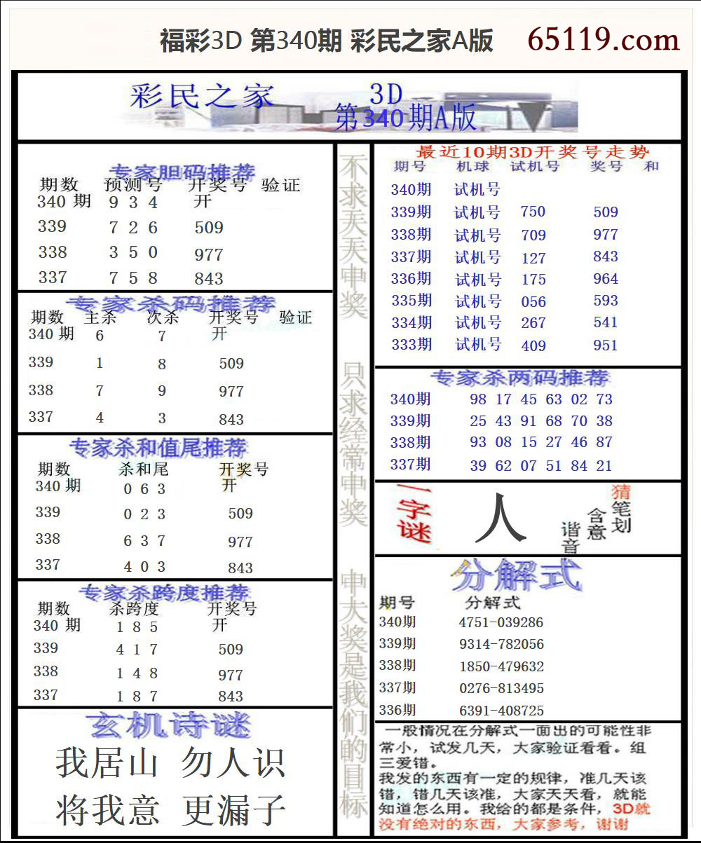 福彩3D彩民之家A版