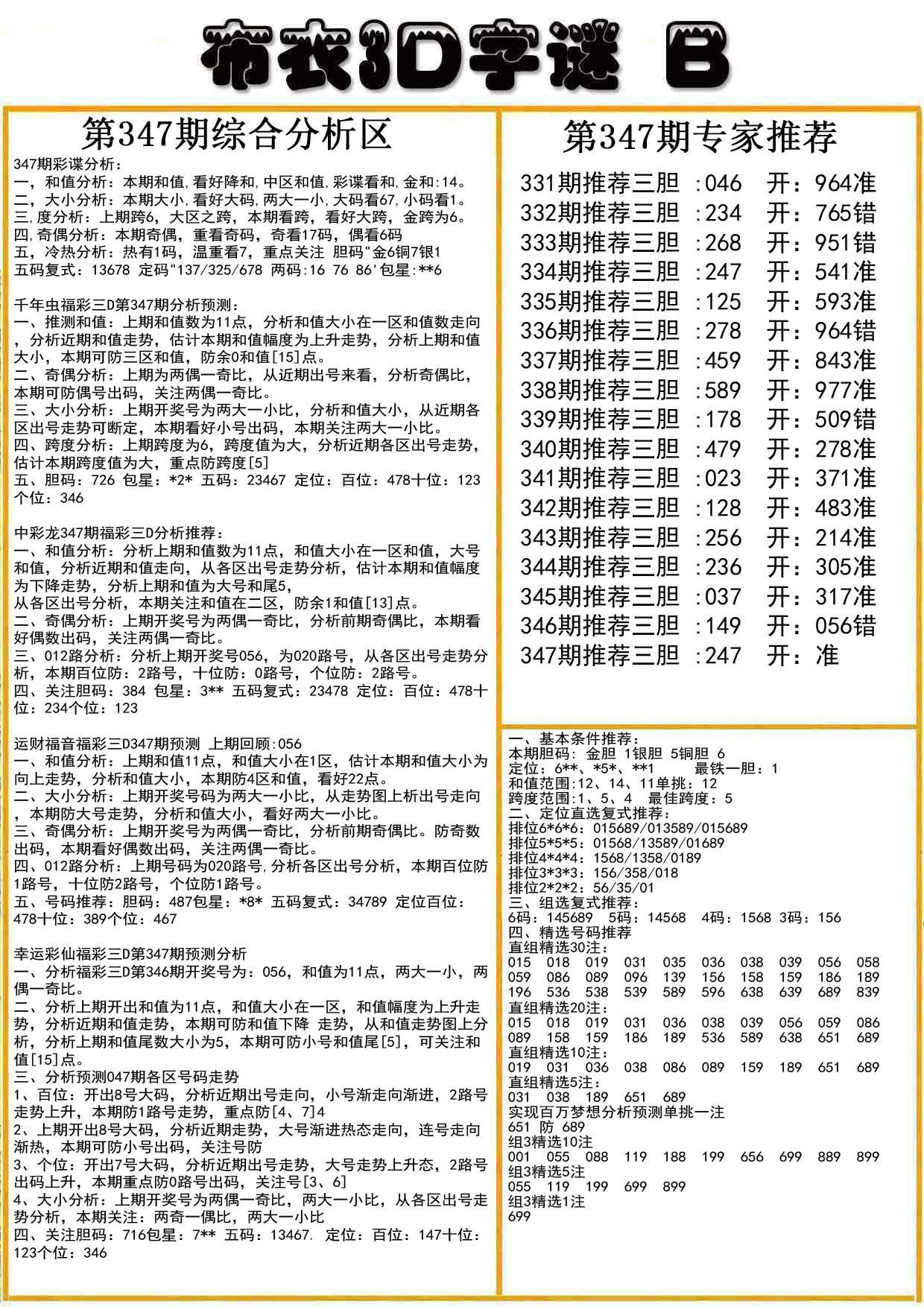 布衣3D字谜B版