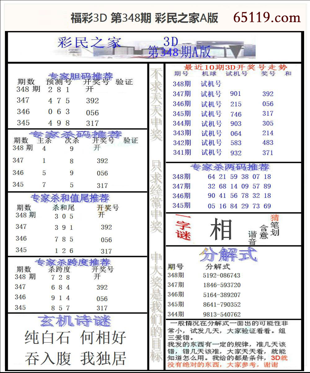 福彩3D彩民之家A版