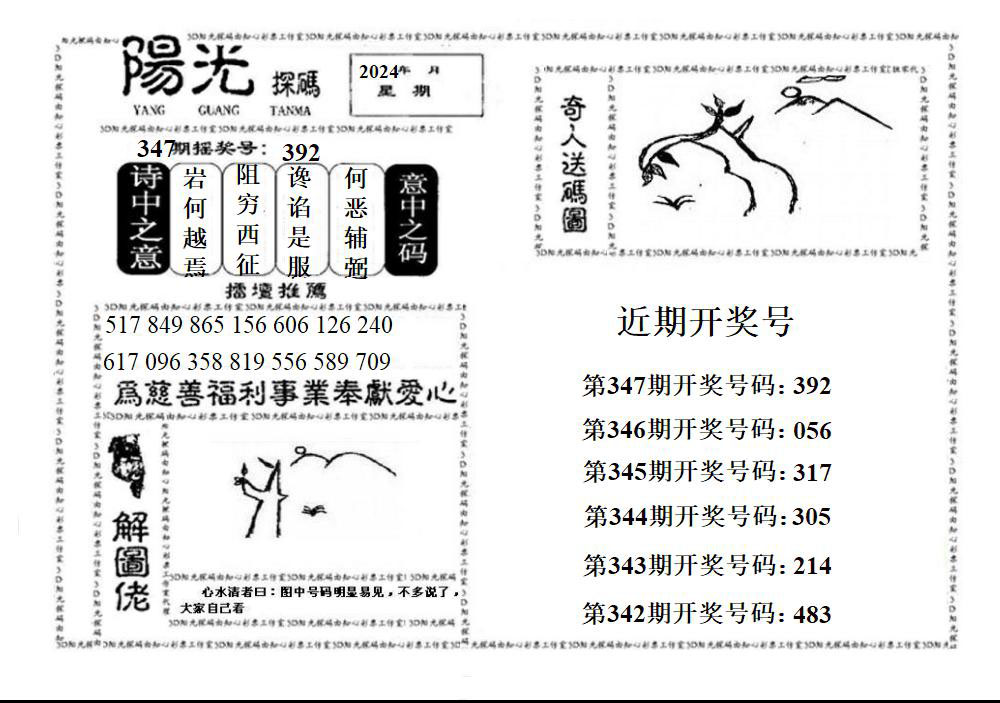 3D阳光探码