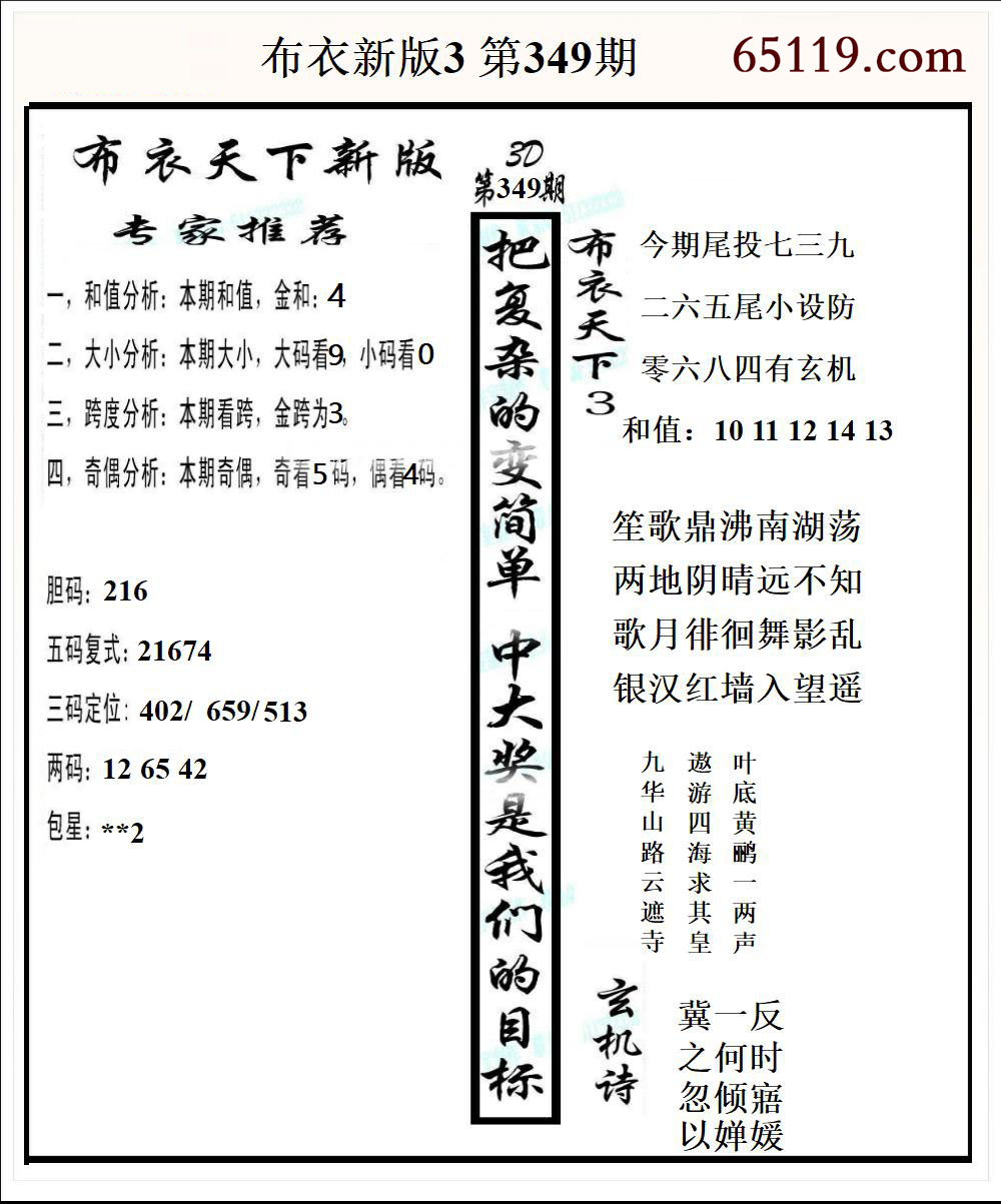 布衣新版3