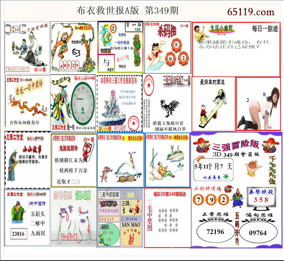 布衣天下救世报A