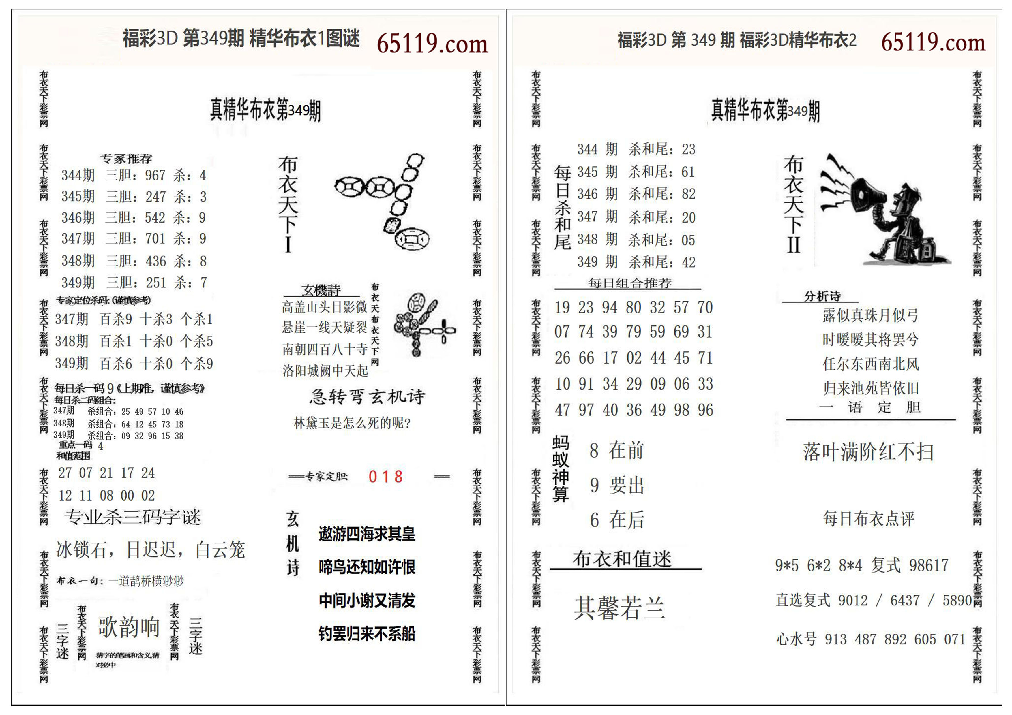 精华布衣1+2