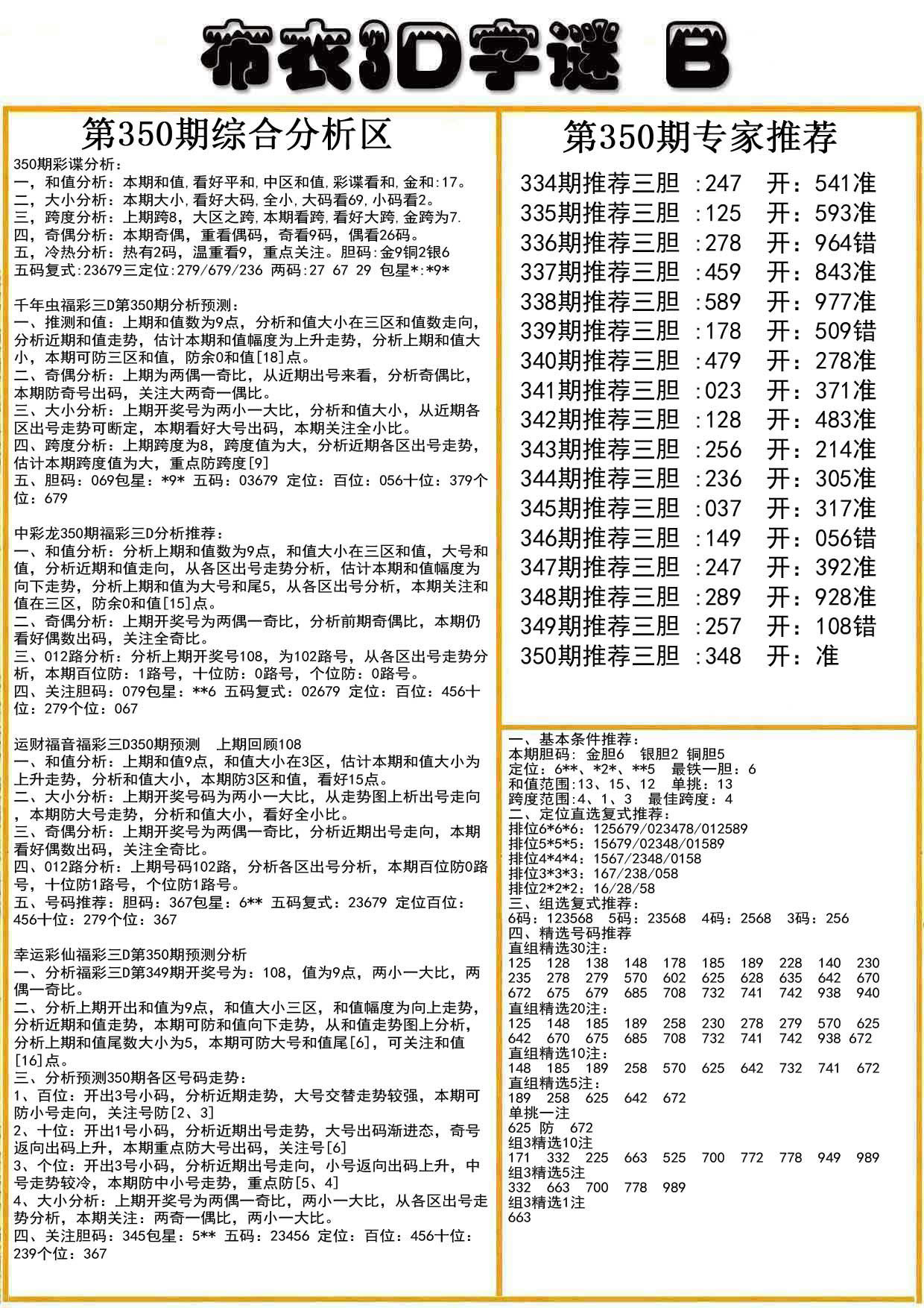 布衣3D字谜B版