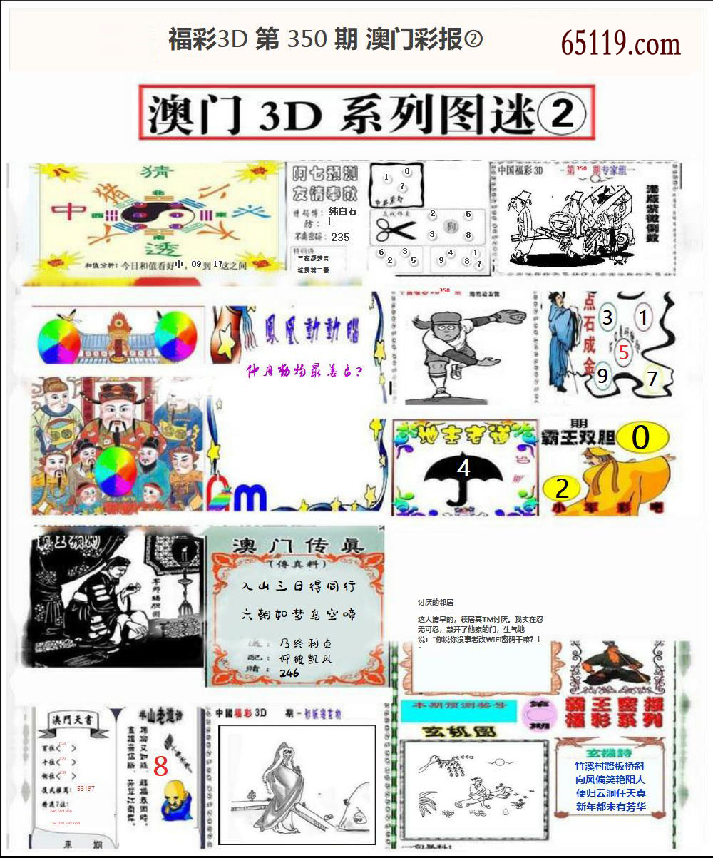 澳门彩报②