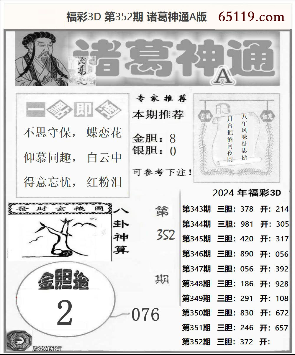 福彩3D诸葛神通A版