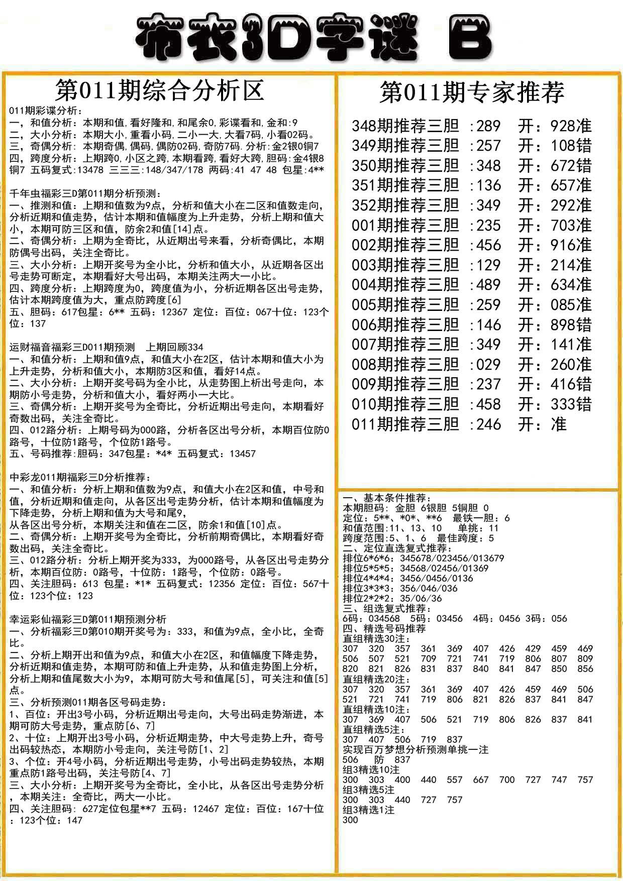 布衣3D字谜B版