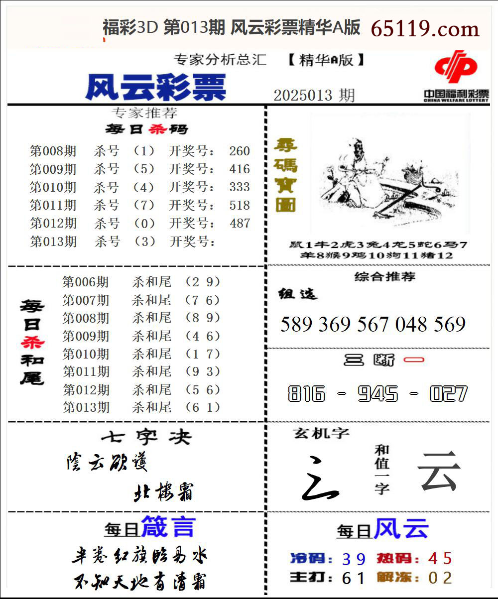 风云彩票精华A版