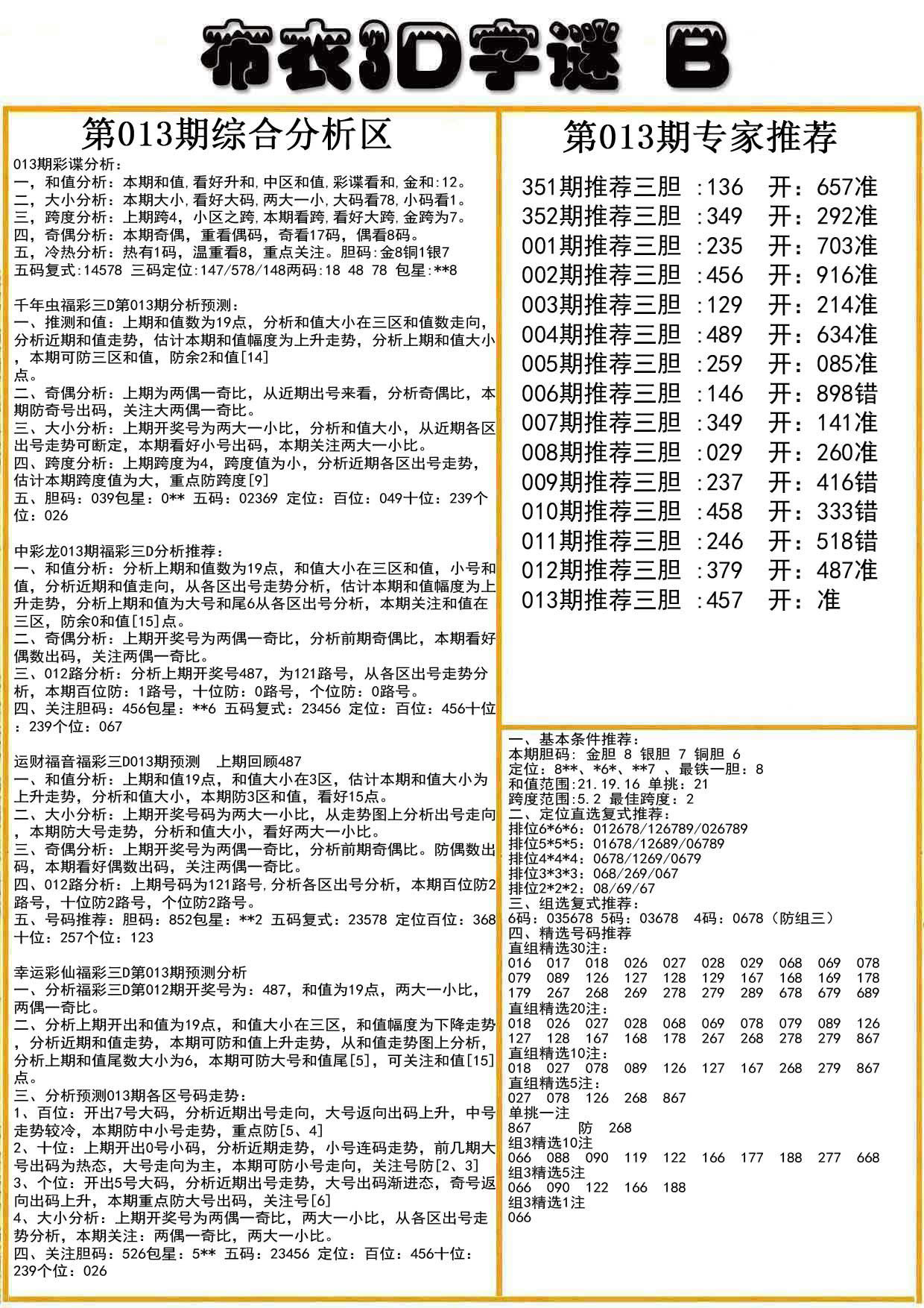 布衣3D字谜B版