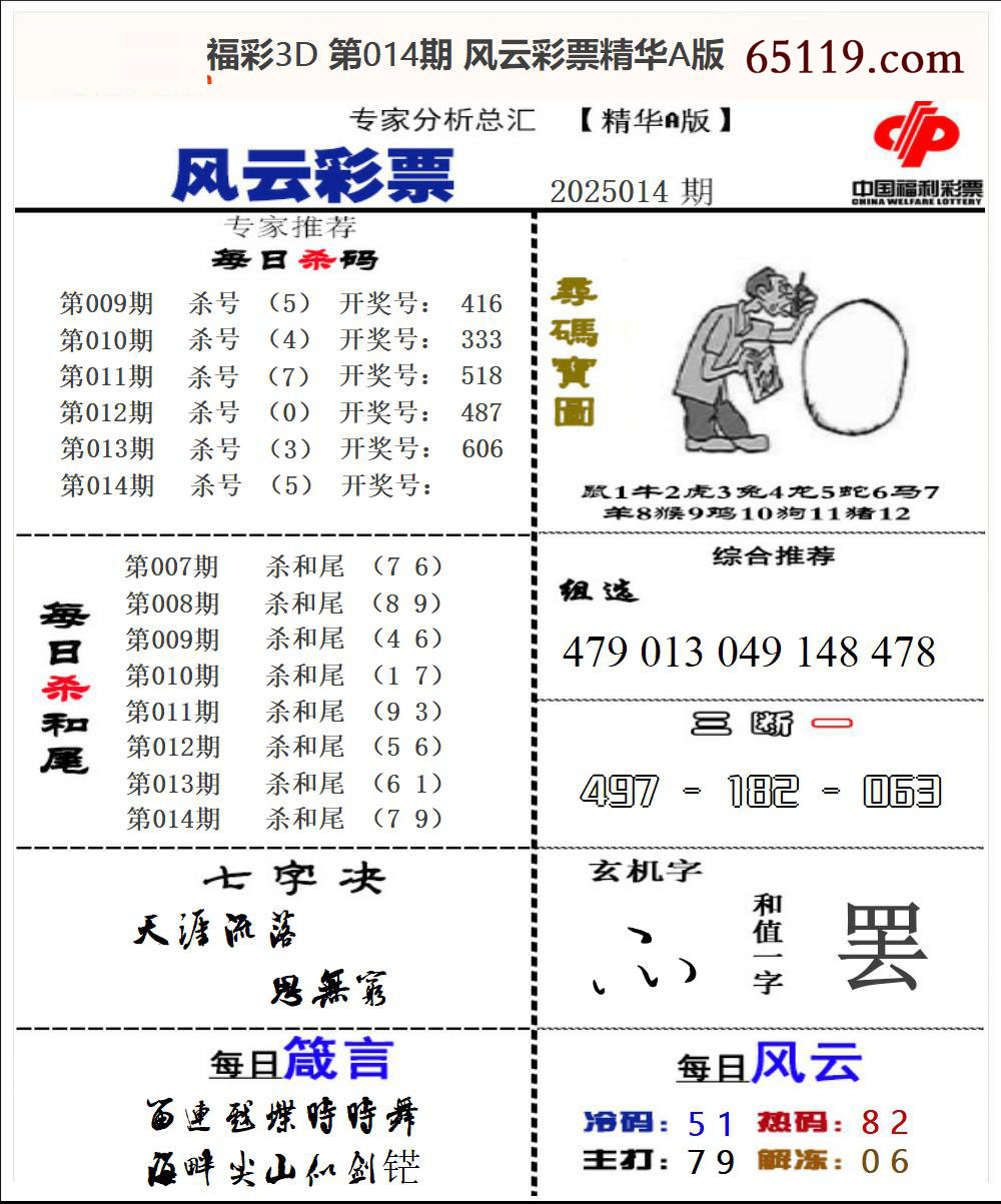 风云彩票精华A版