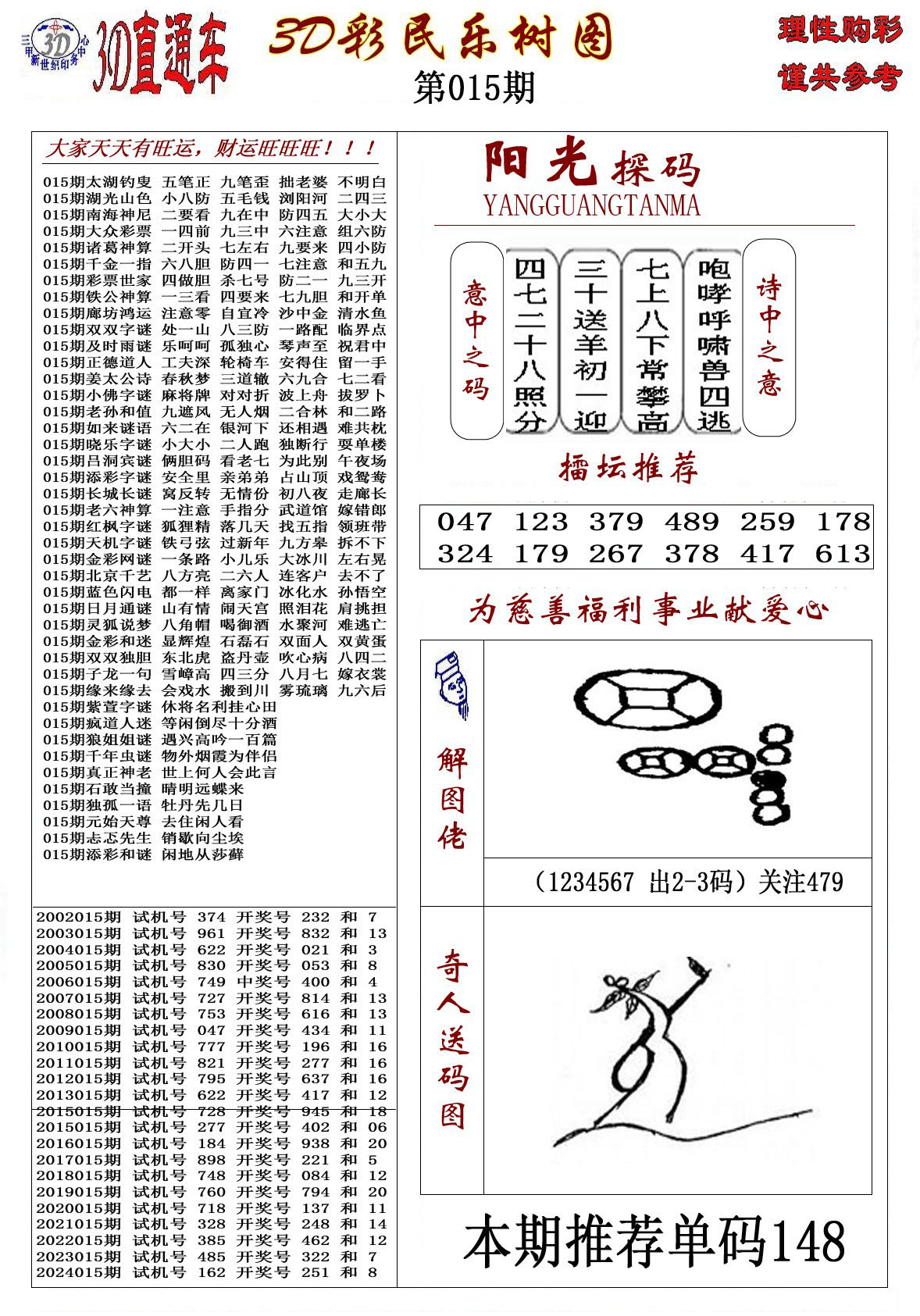 3D彩民乐树图