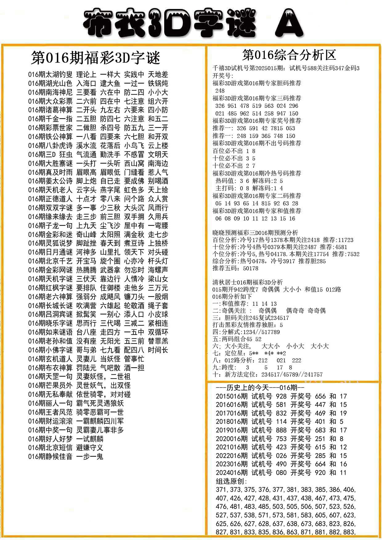 布衣3D字谜A版