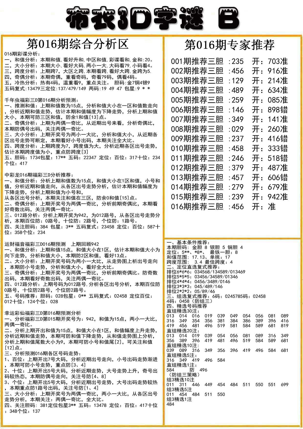 布衣3D字谜B版