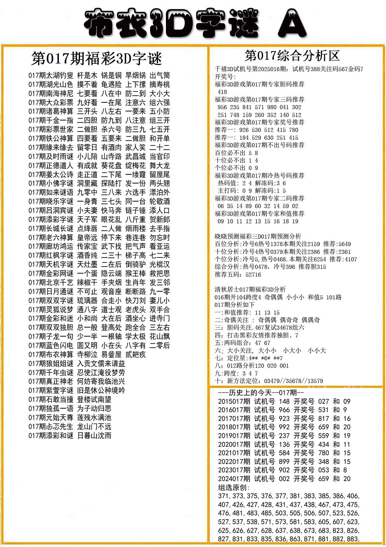 布衣3D字谜A版