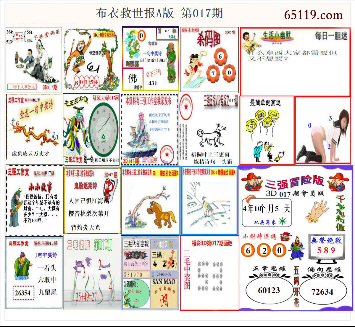 布衣天下救世报A