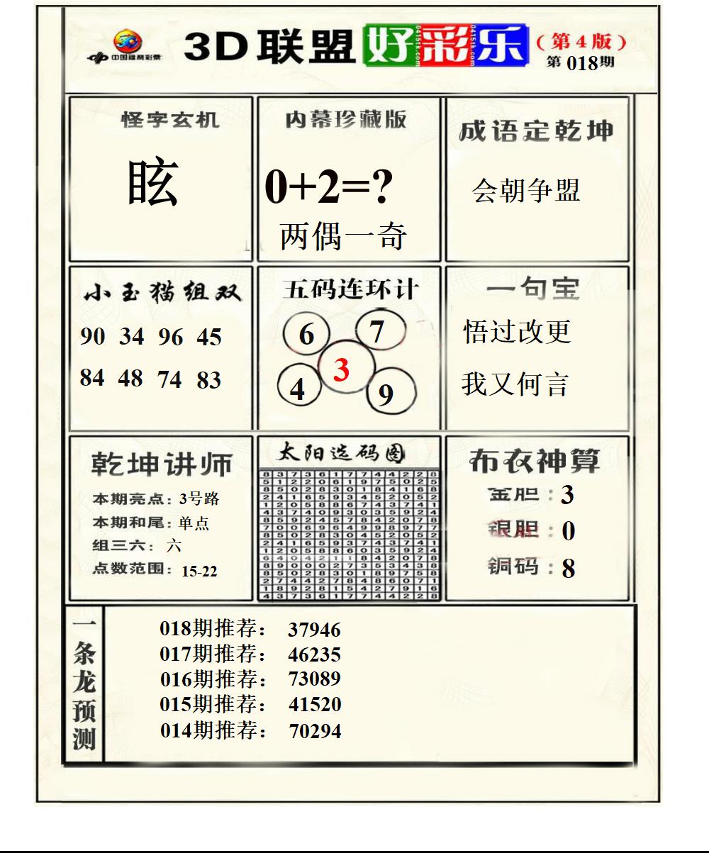 联盟好彩乐4