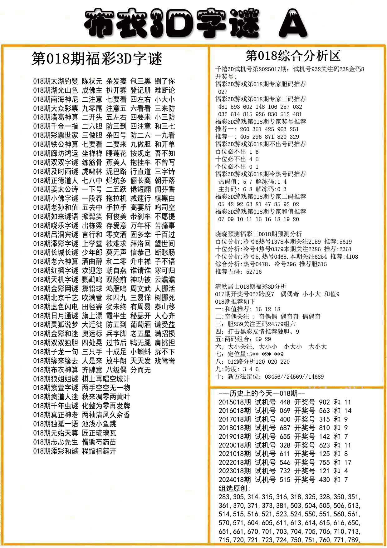 布衣3D字谜A版