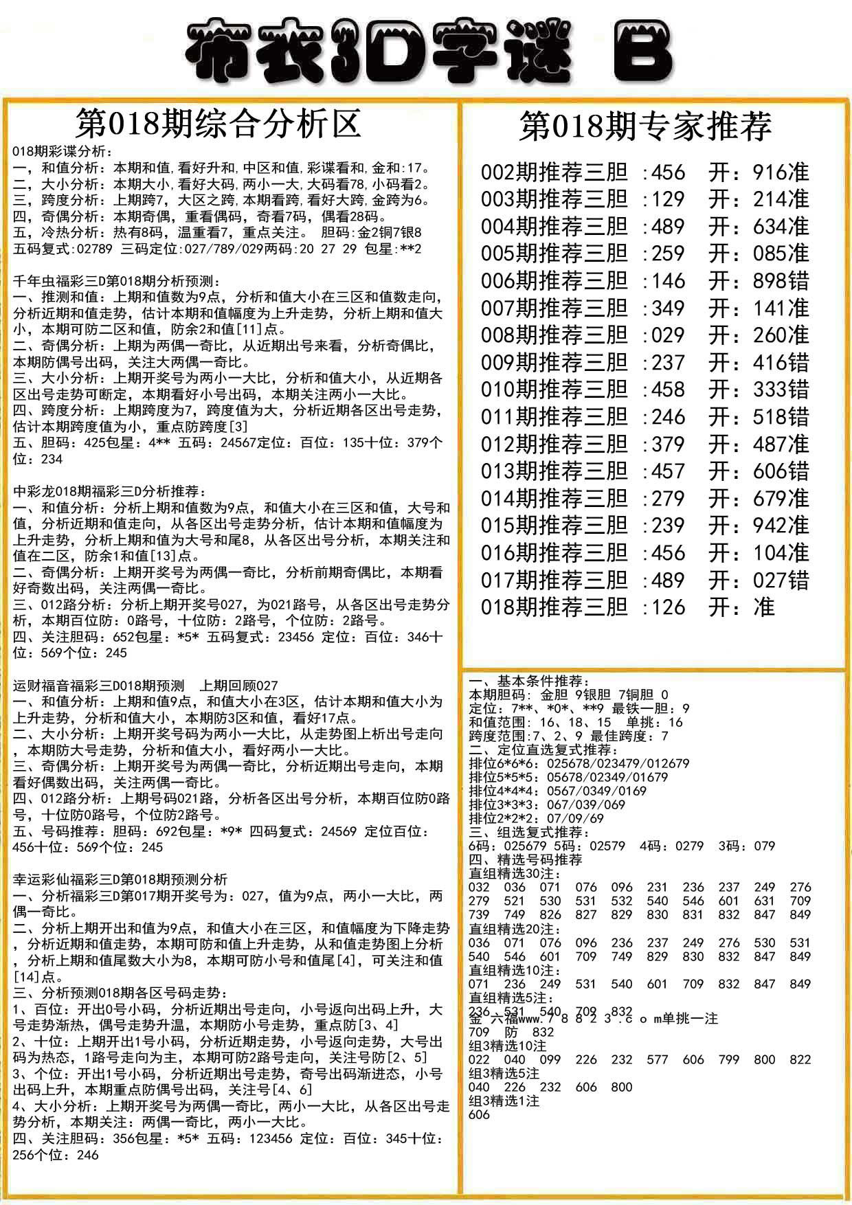 布衣3D字谜B版