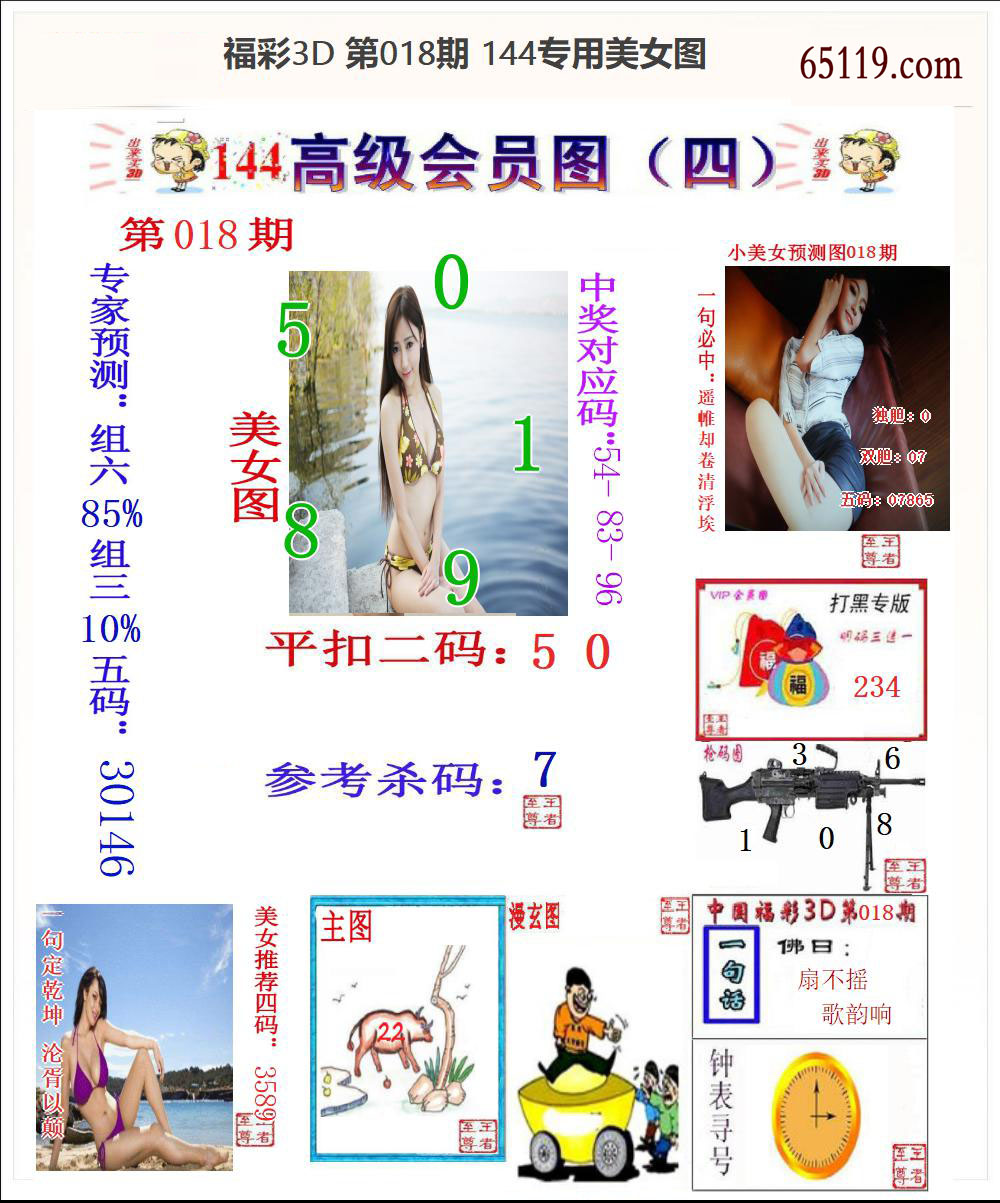 144专用美女图